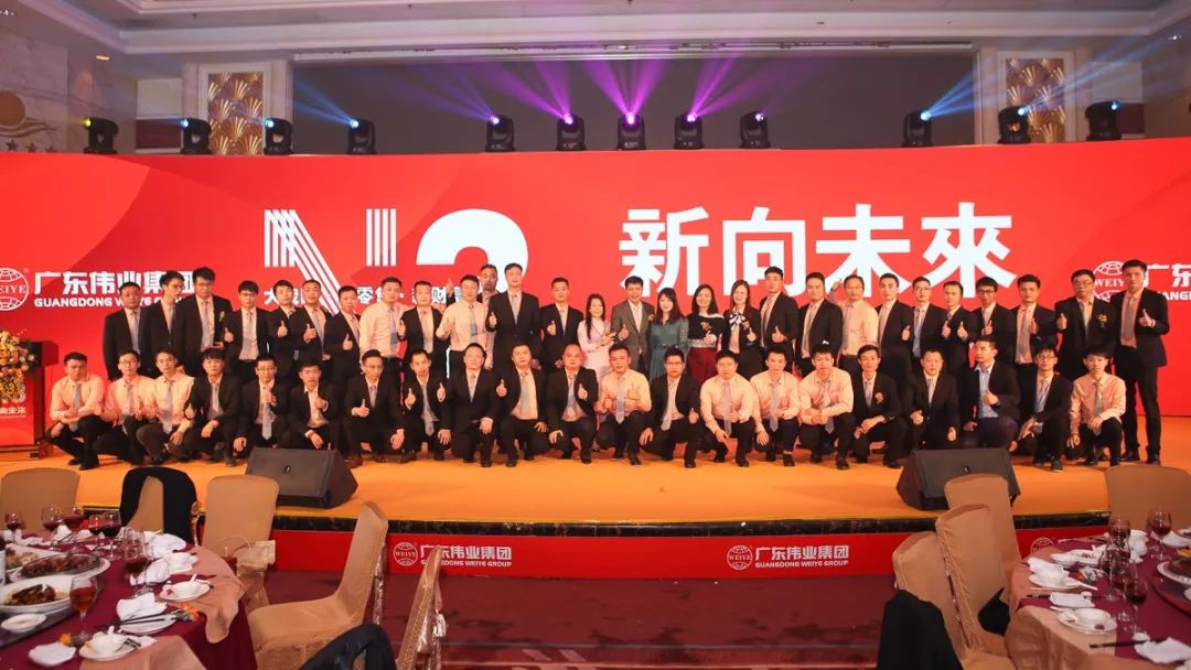 2018年第26屆廣東偉業(yè)集團戰(zhàn)略合作伙伴聯(lián)誼會隆重舉行