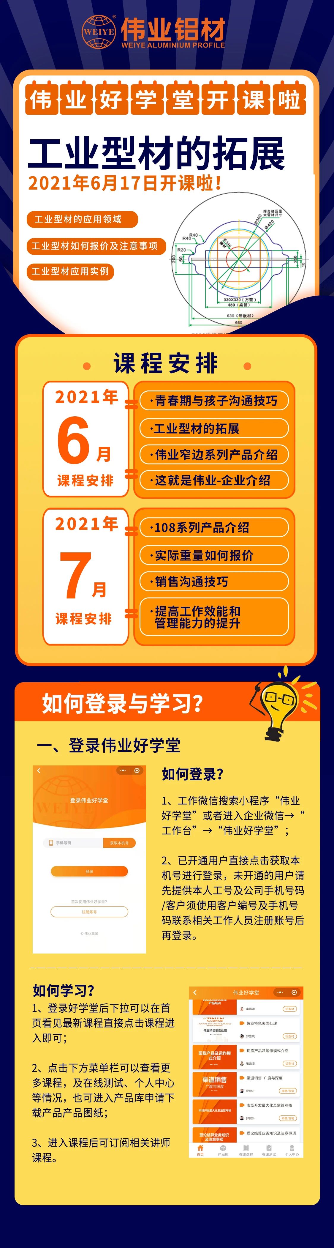 偉業(yè)好學(xué)堂六月課程！mark下啦↓↓↓