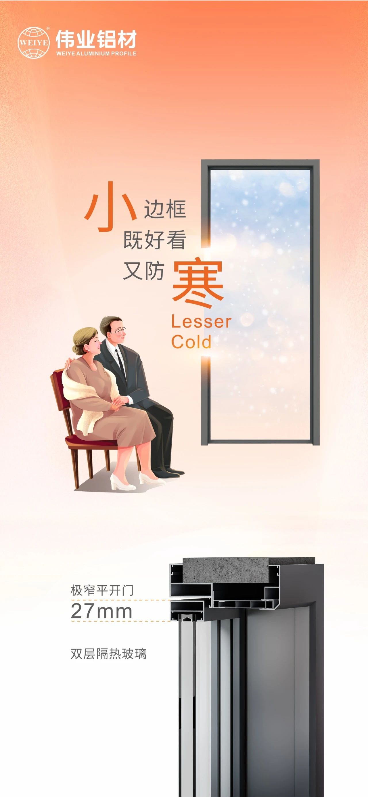 小寒｜圍爐煮茶寒氣漸散，小邊框既好看又防寒 有偉業(yè)相伴暖于心，更勝于景