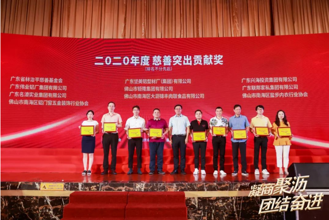 大愛(ài)偉業(yè) | 大瀝總商會(huì)授予偉業(yè)集團(tuán)「慈善突出貢獻(xiàn)獎(jiǎng)」