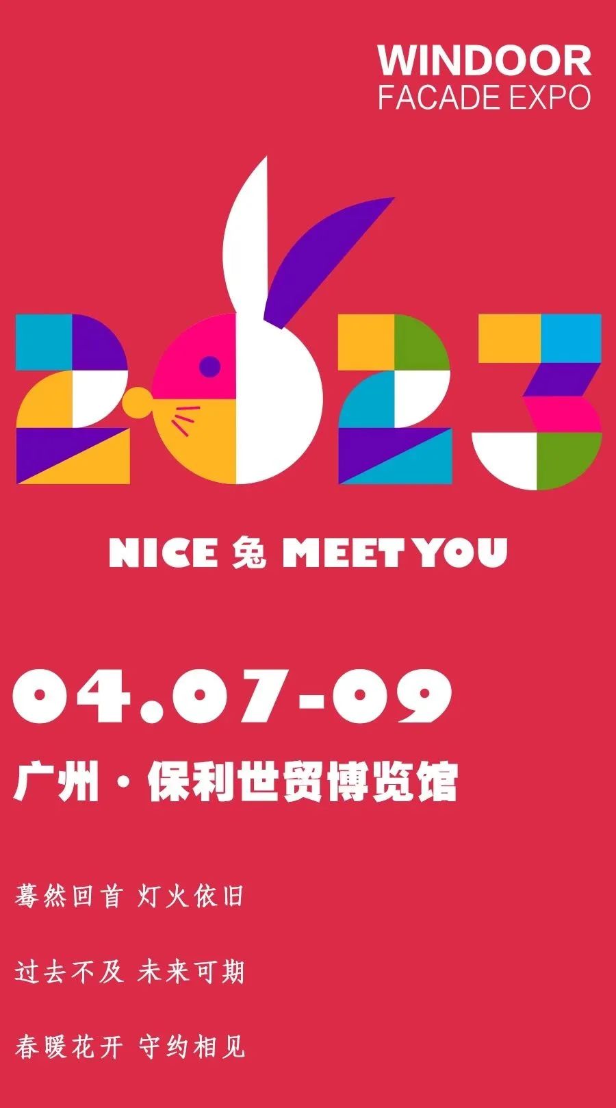 前瞻 | 2023年上半年展會已就位，偉業(yè)與您相約