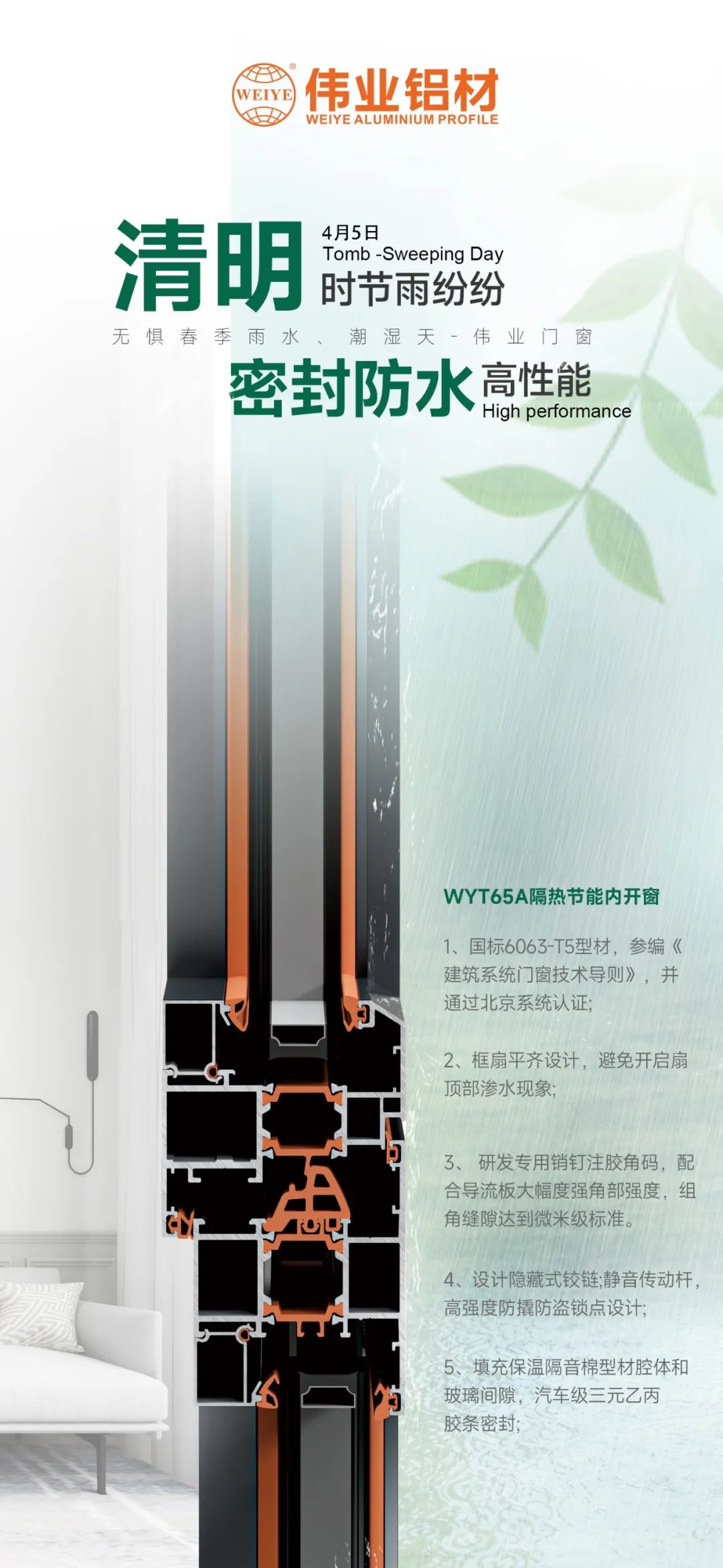 今日清明｜清明時節(jié)雨紛紛 密封防水高性能