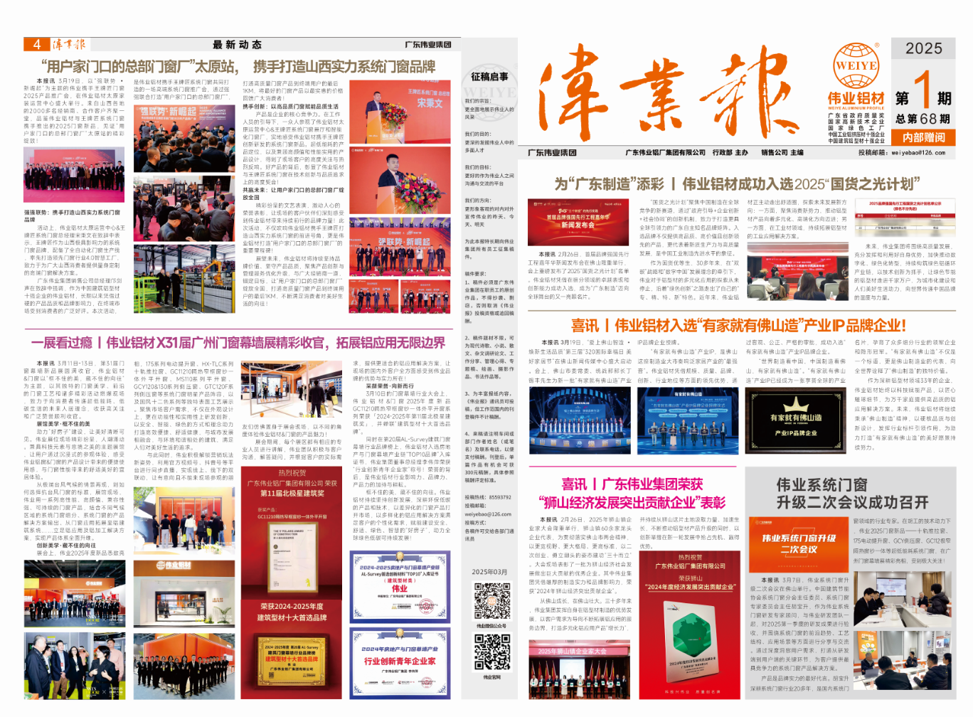 偉業(yè)報(bào)2025第1期