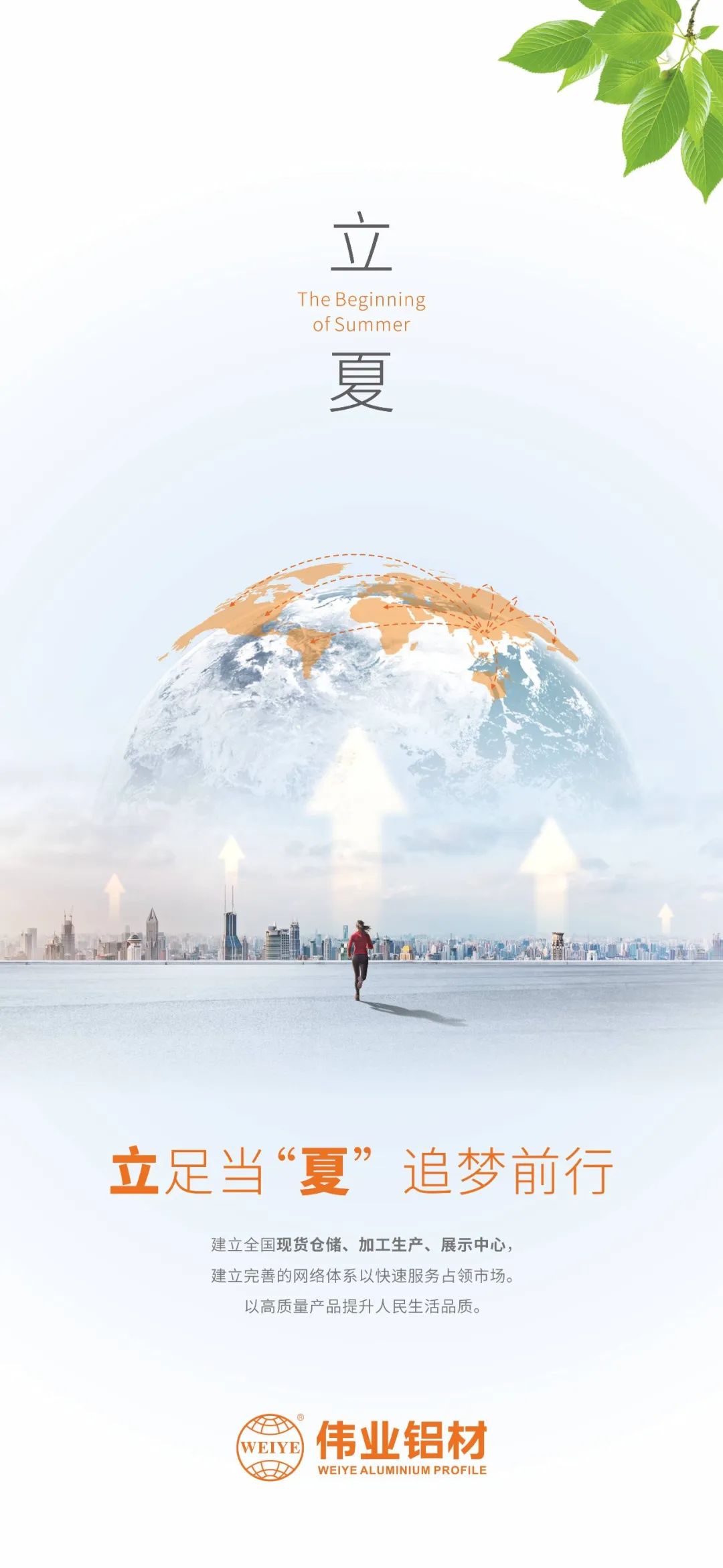 今日立夏 立足當“夏”，追夢前行