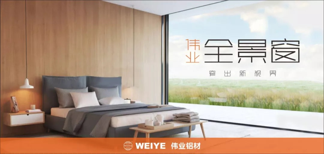 偉業(yè)窄邊全景窗｜不只是縮小型材那么簡單