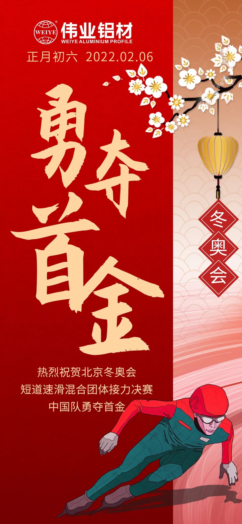 年初六｜祝賀中國隊，拿下首金！