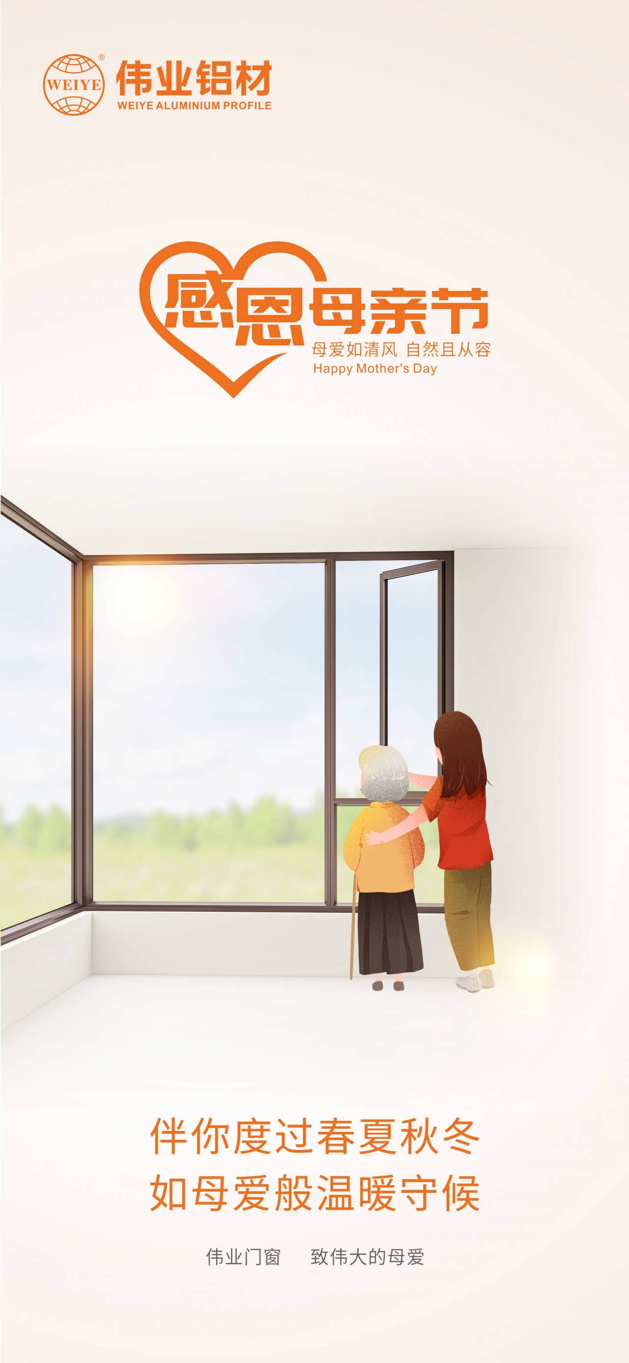 感恩母親節(jié) 伴你度過春夏秋冬 如母愛般溫暖守候