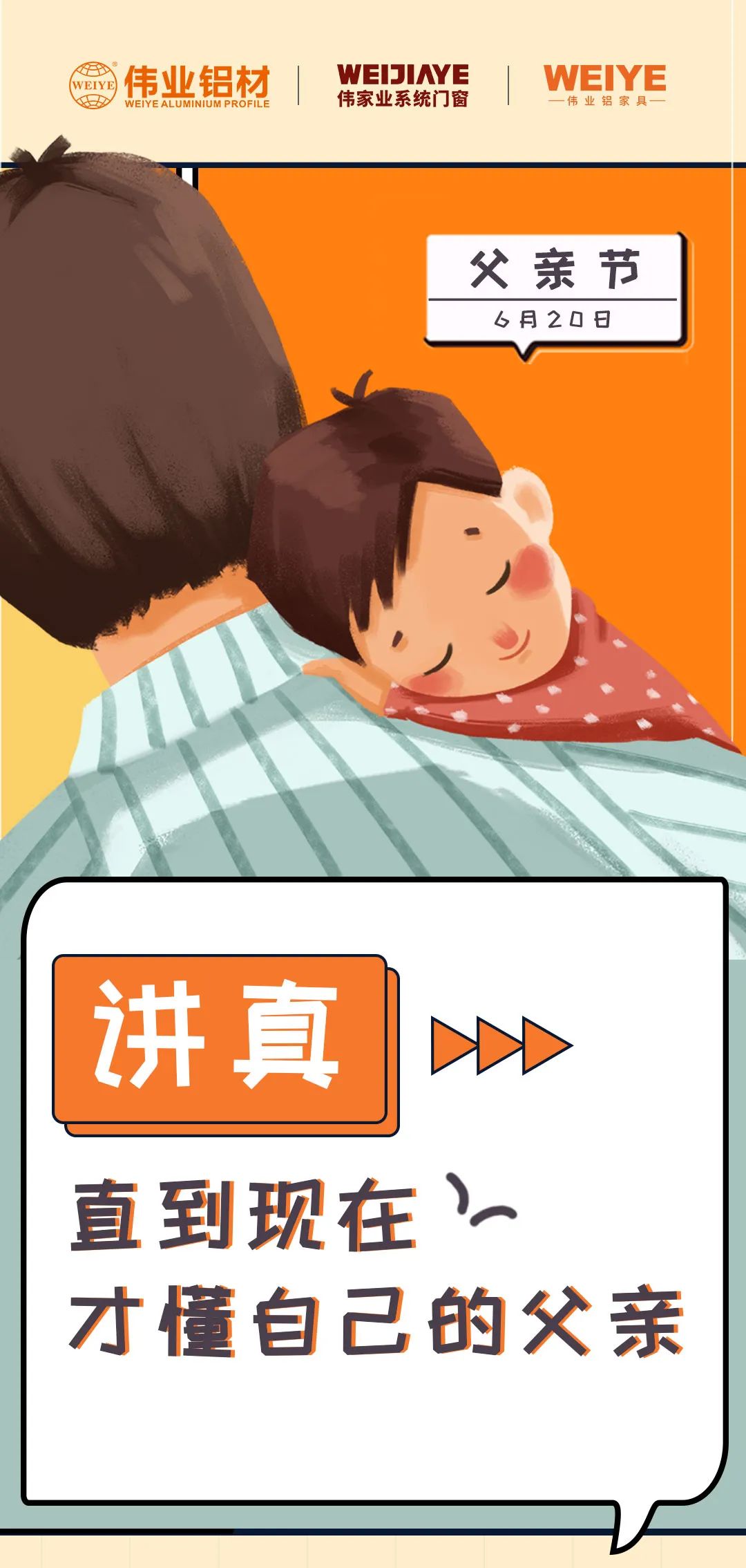 父親節(jié) | 以前我總是不明白，現(xiàn)在才知道...