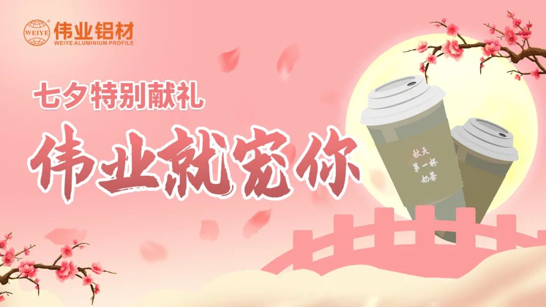 比奶茶更甜，比情話更撩，是偉業(yè)與偉業(yè)人的甜蜜蜜