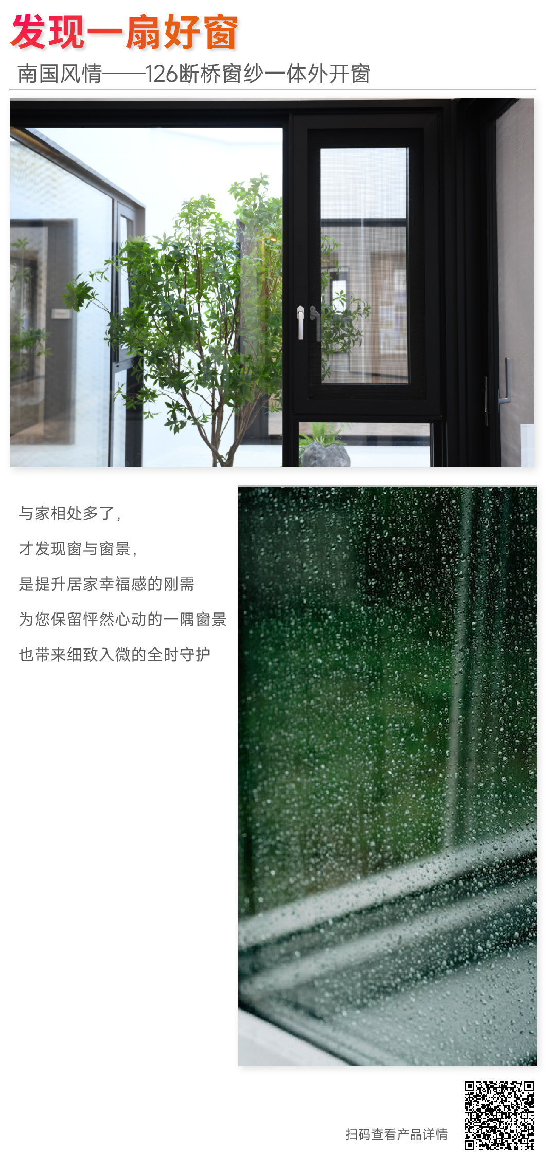 發(fā)現(xiàn)一扇好窗 | 在安靜中，感受窗紗一體帶來的幸福感