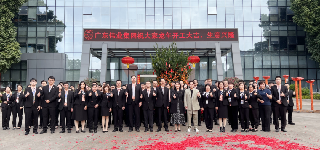 乘龍而上 龍圖偉業(yè) | 偉業(yè)集團(tuán)2024開工大吉！