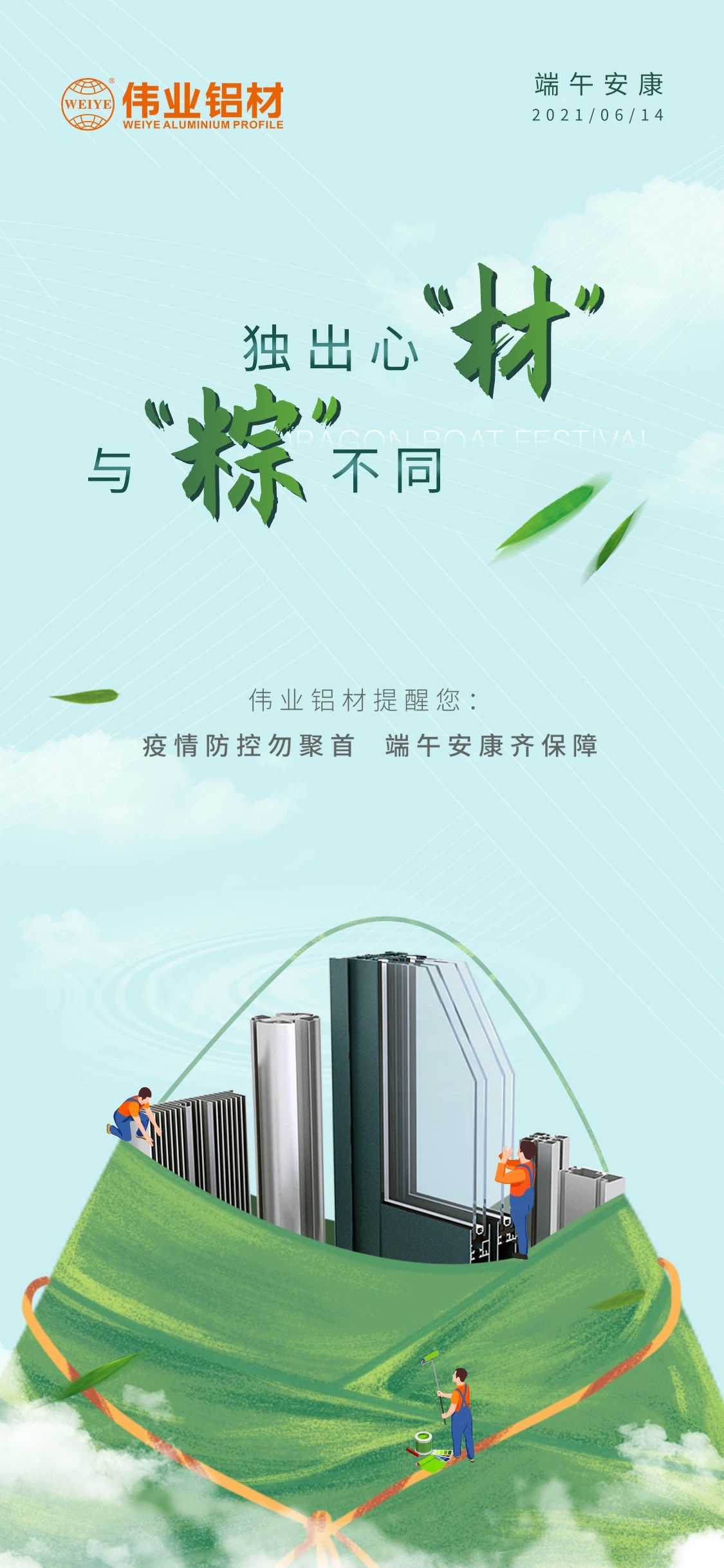 #端午安康   獨出心“材”，與眾不同