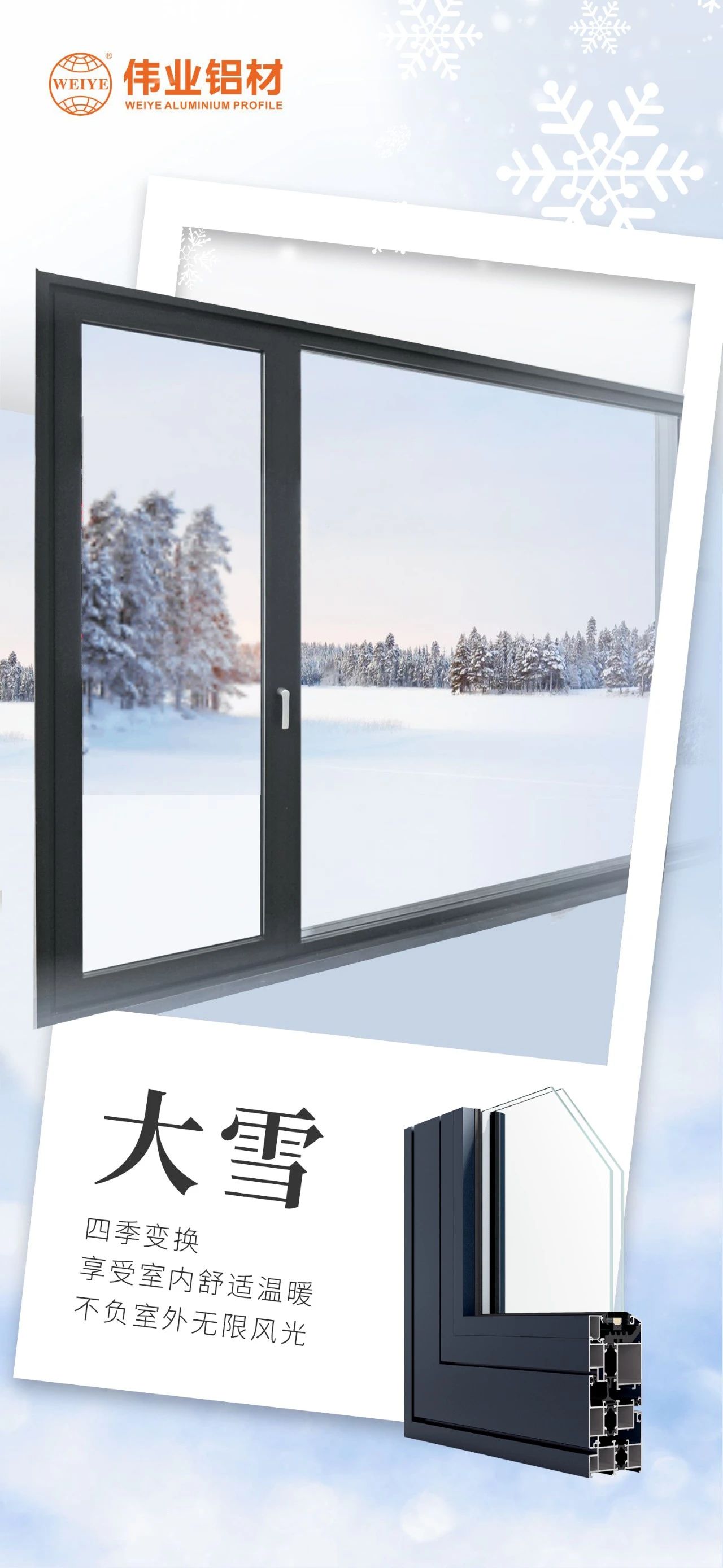 大雪｜四季變換，享受室內(nèi)舒適溫暖  不負(fù)室外無(wú)限風(fēng)光
