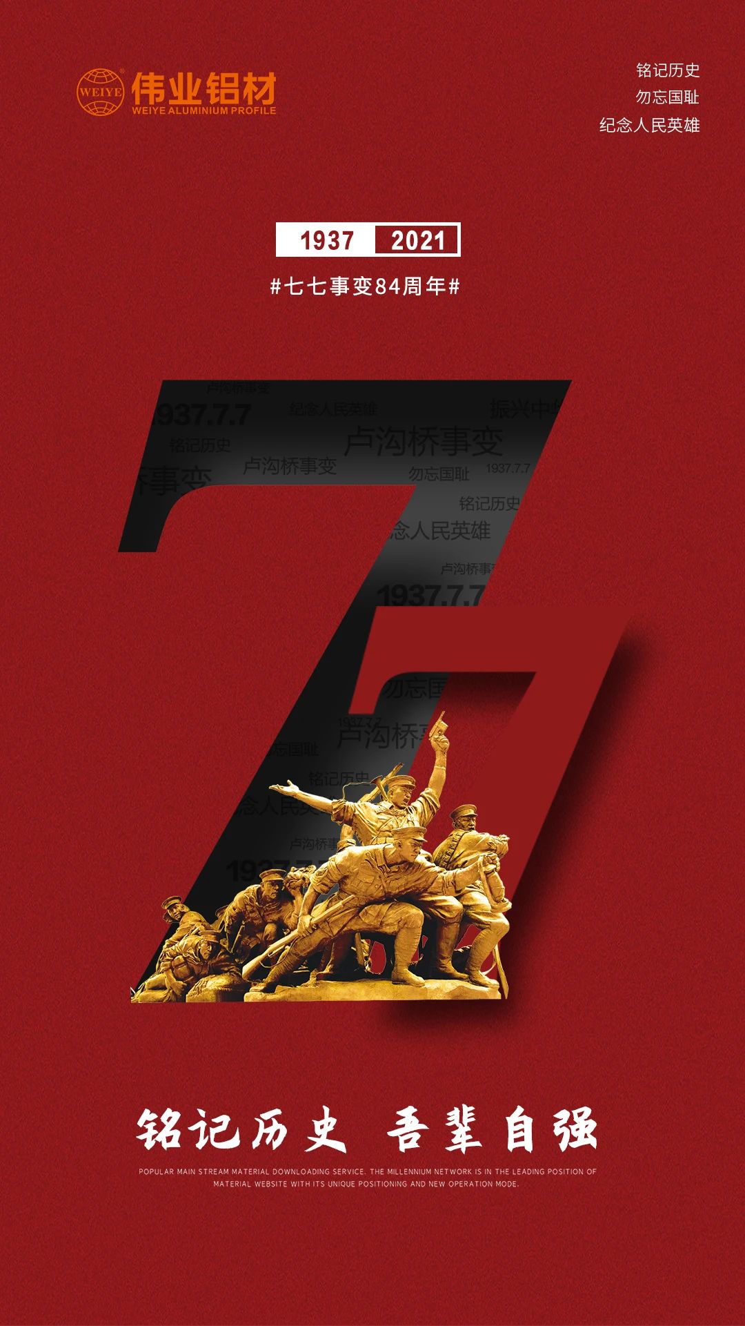 以史為鑒，面向未來 | 銘記84年前的今天，珍愛和平